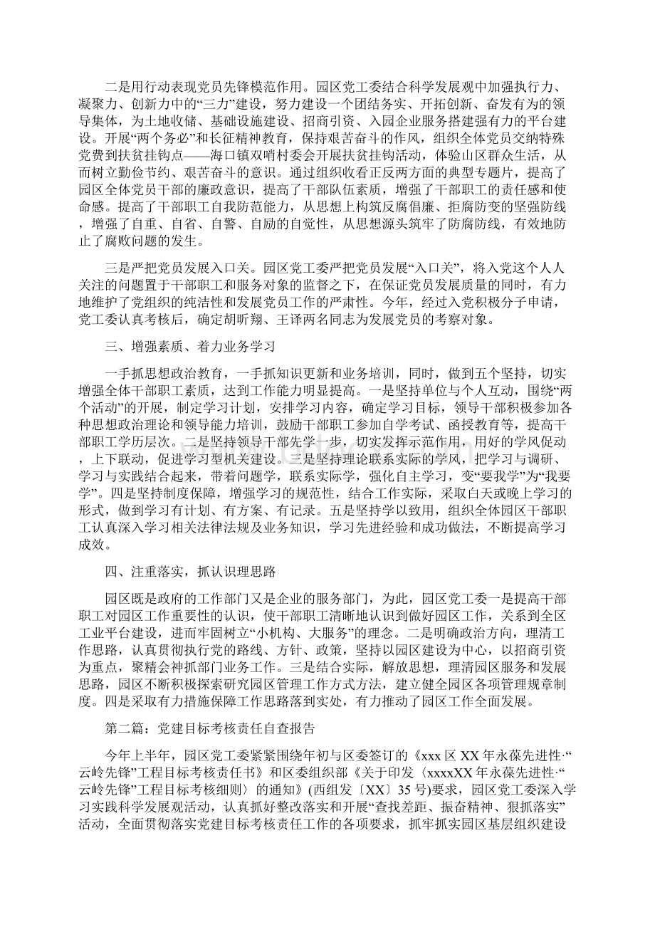 党建目标考核自查报告精选多篇.docx_第2页