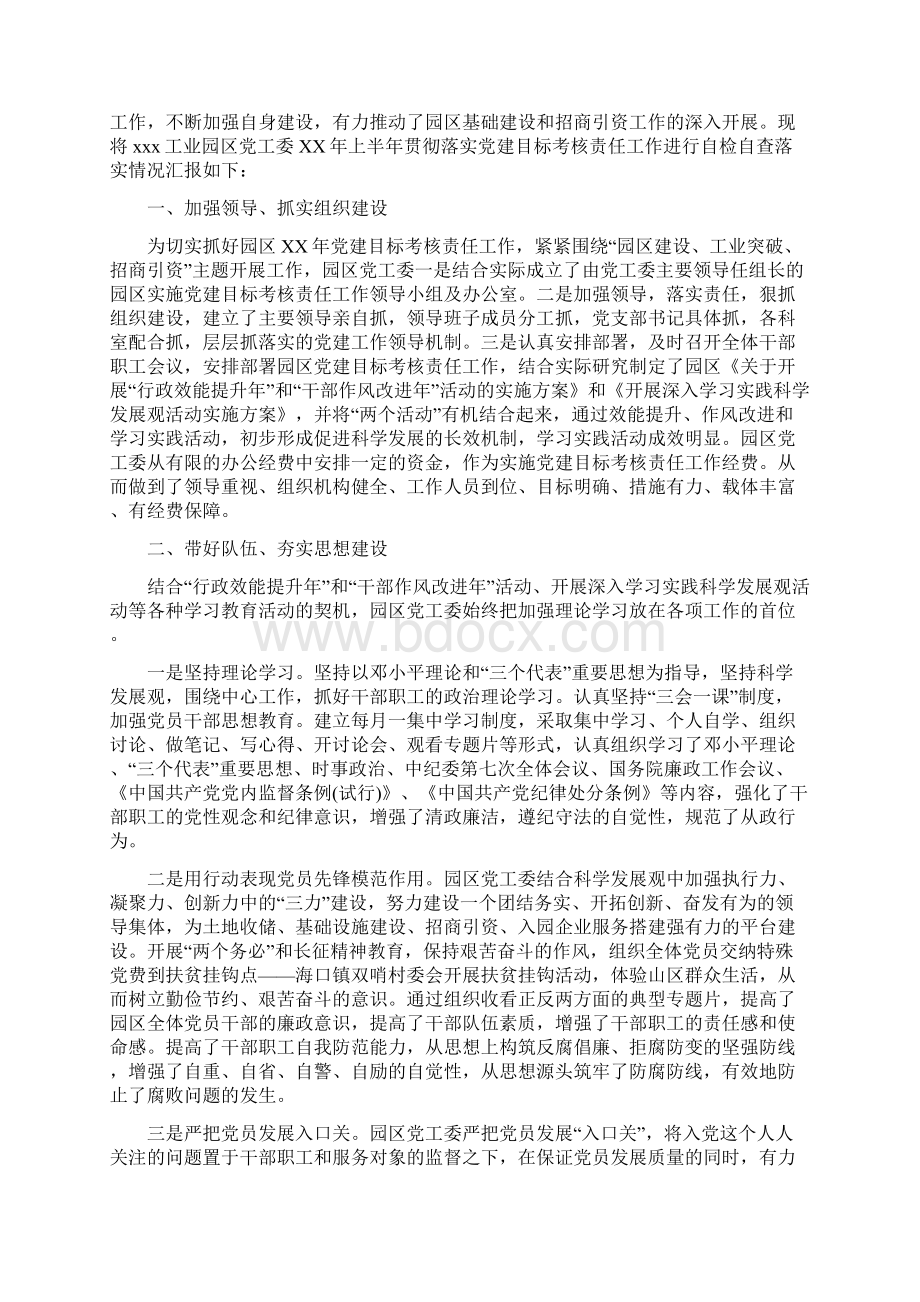 党建目标考核自查报告精选多篇.docx_第3页