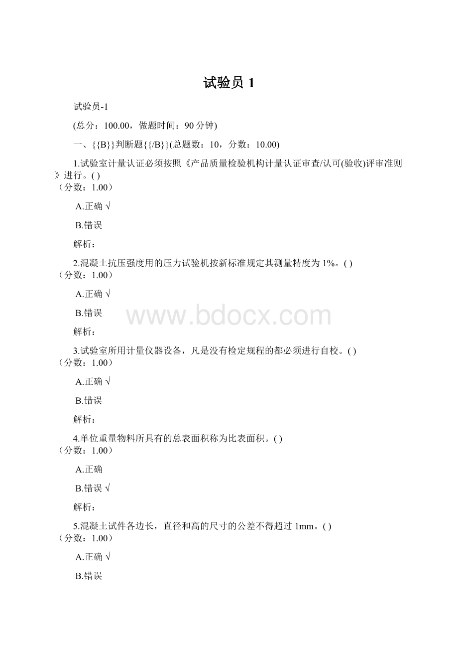 试验员1Word格式文档下载.docx