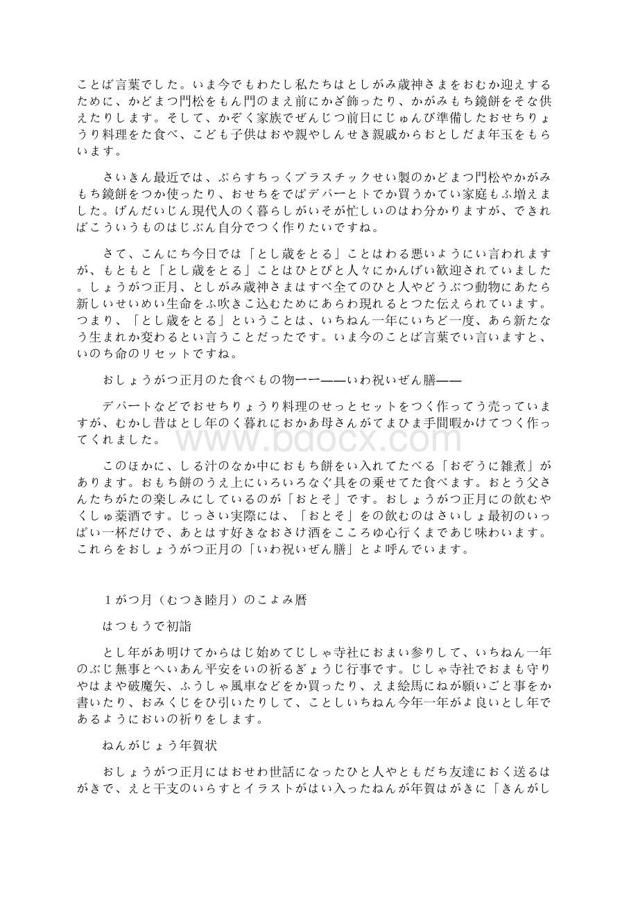 日本民族风情学生用.docx_第3页