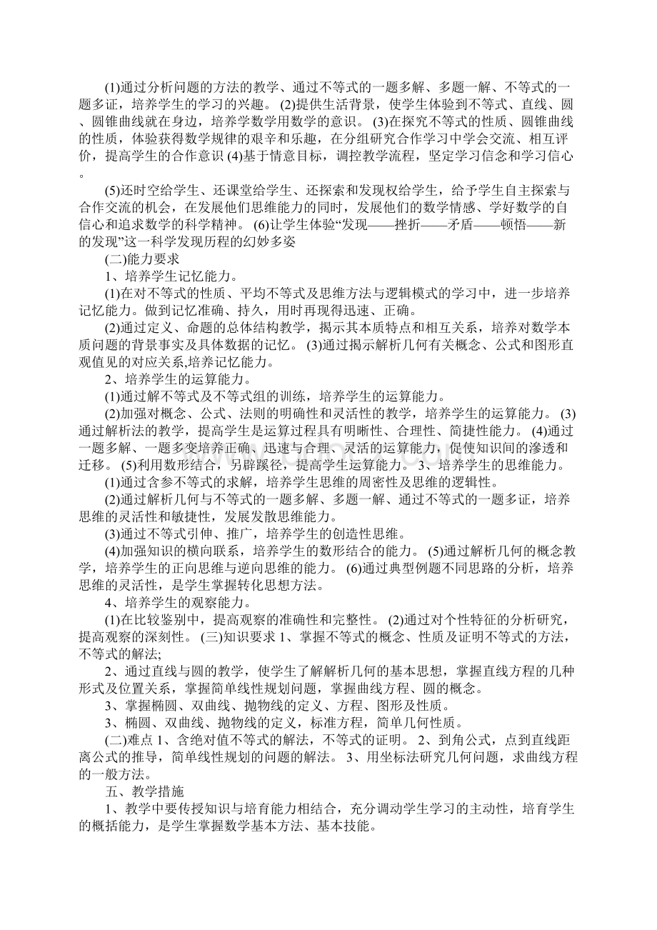 人教版高二下学期数学教学计划.docx_第2页