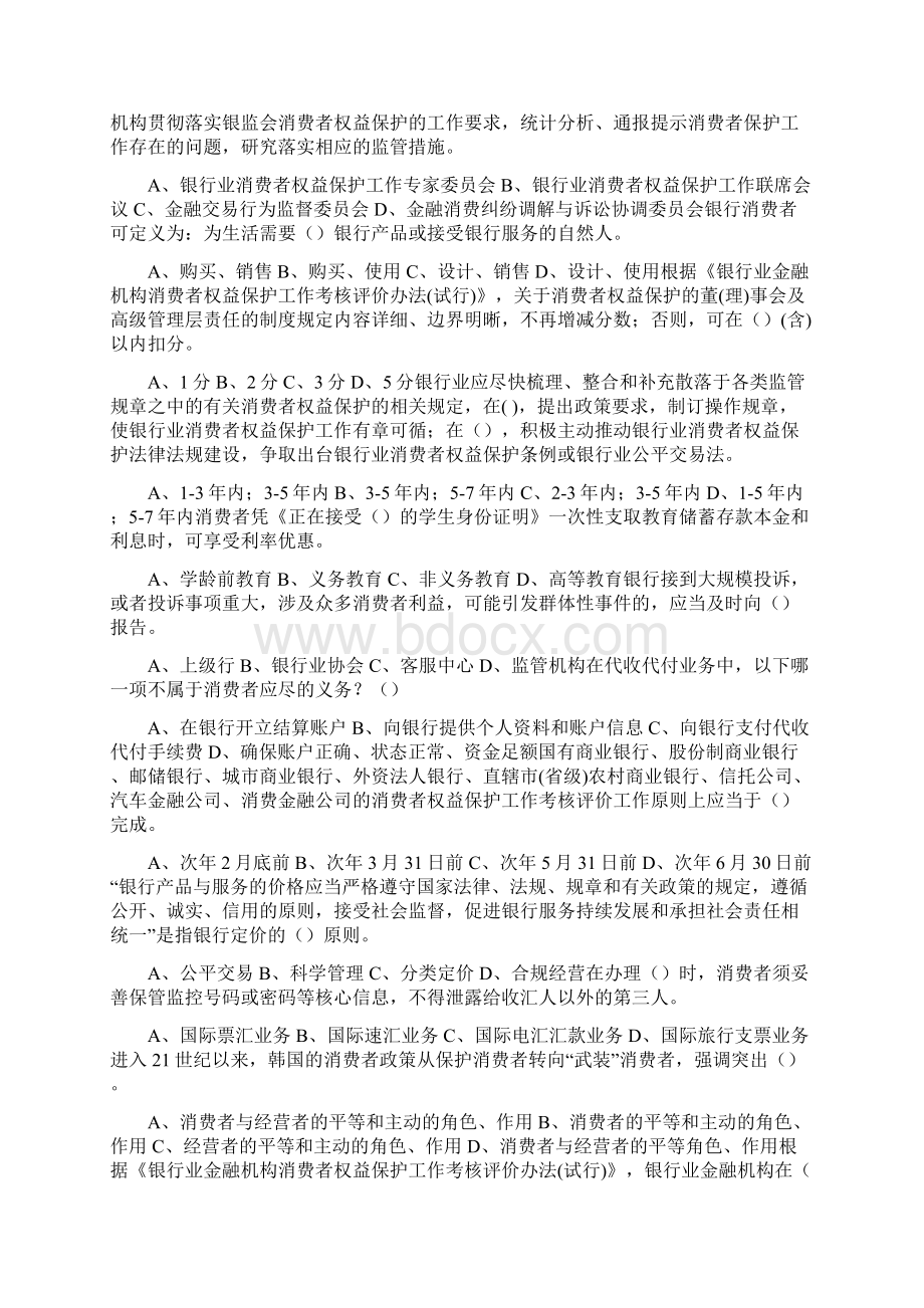 中国银协消费者权益保护知识题库1资料.docx_第2页