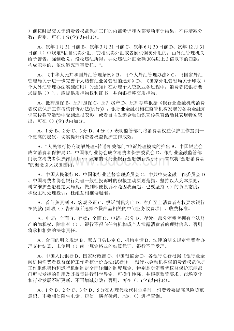 中国银协消费者权益保护知识题库1资料.docx_第3页