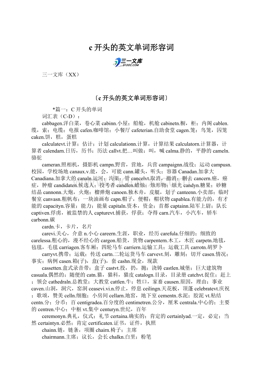 c开头的英文单词形容词Word文档格式.docx