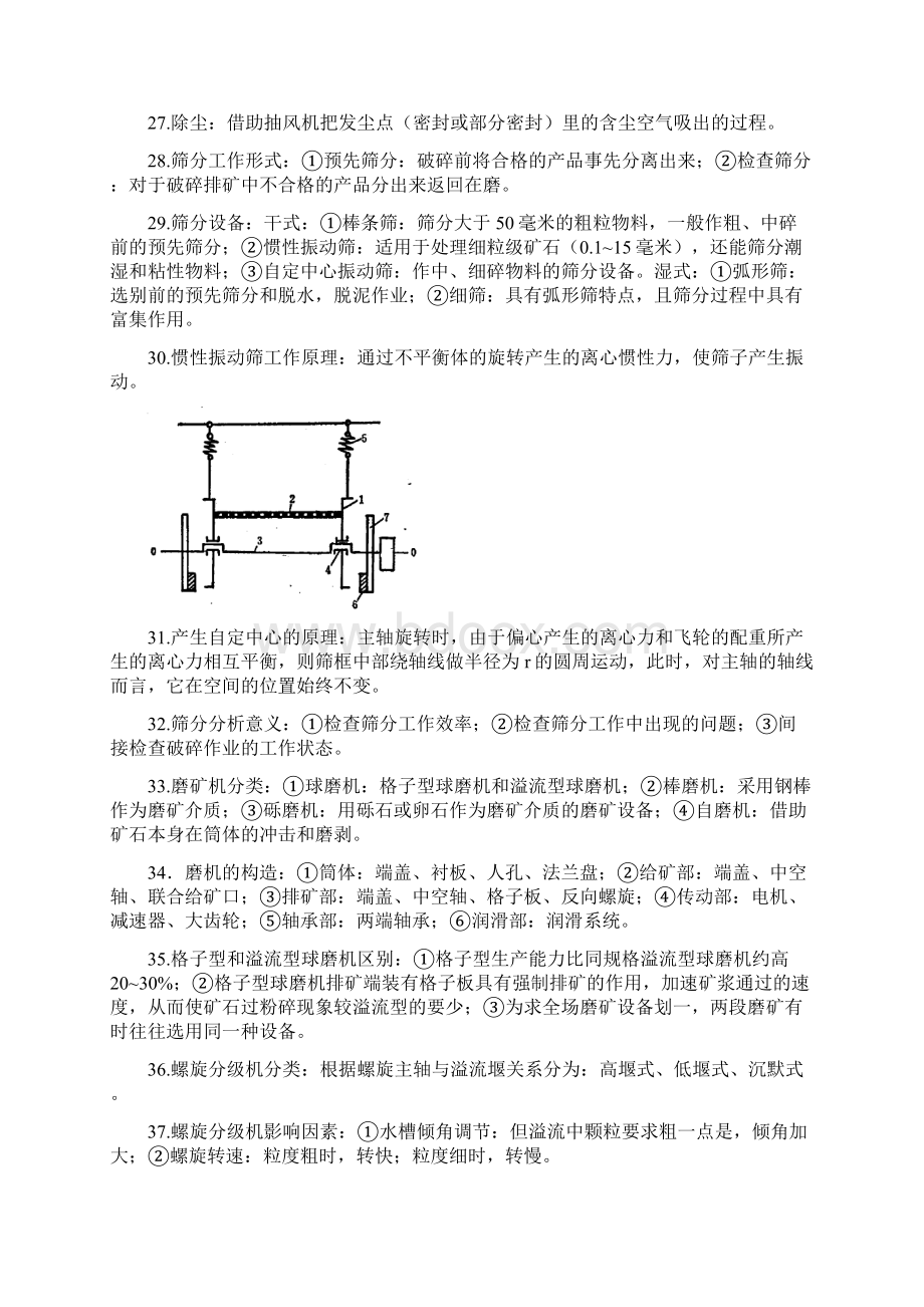 选矿概论重点复习题Word格式文档下载.docx_第3页