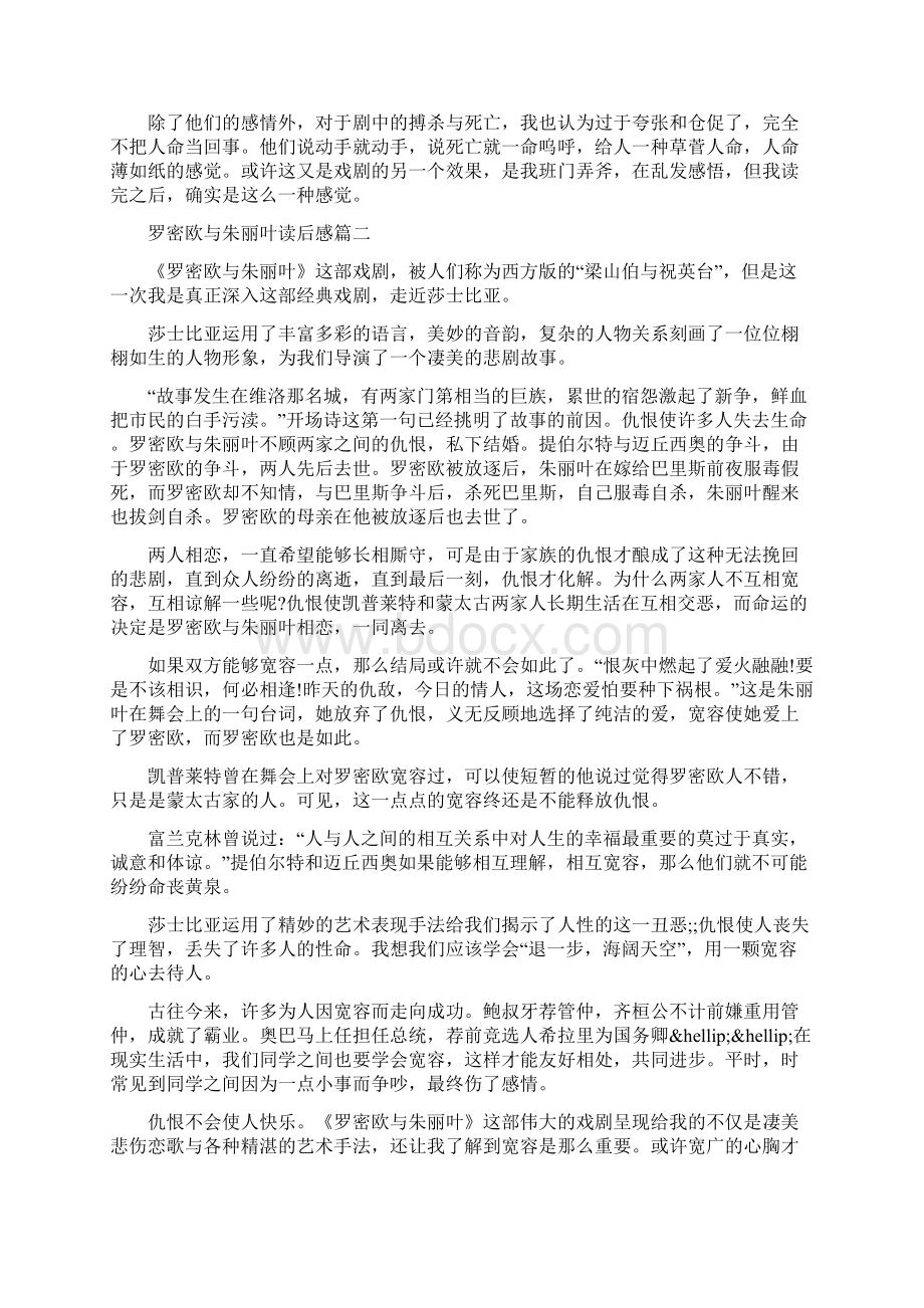 罗密欧与朱丽叶读后感四篇Word下载.docx_第2页