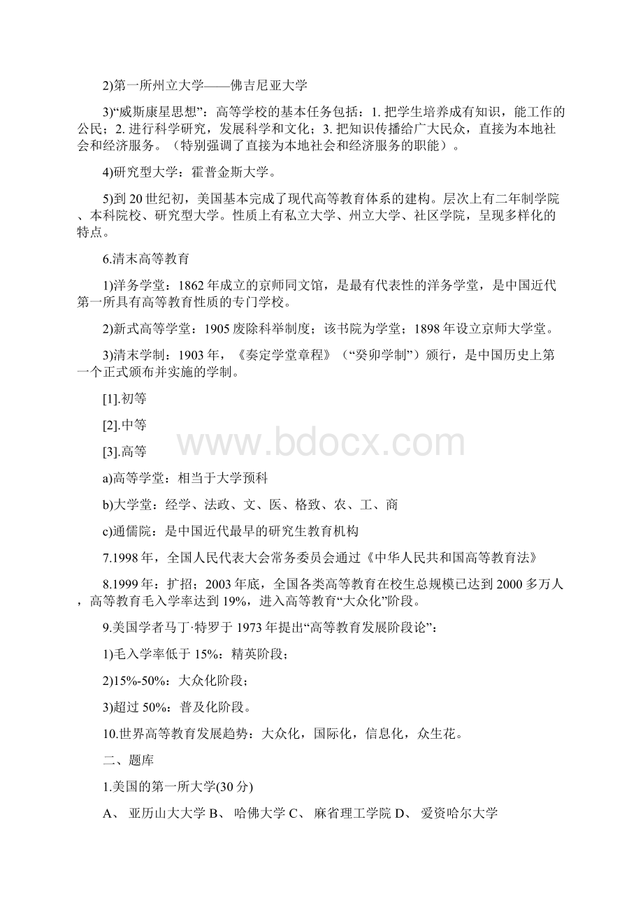 新版教材江苏省高等教育学考点整理和题库.docx_第3页