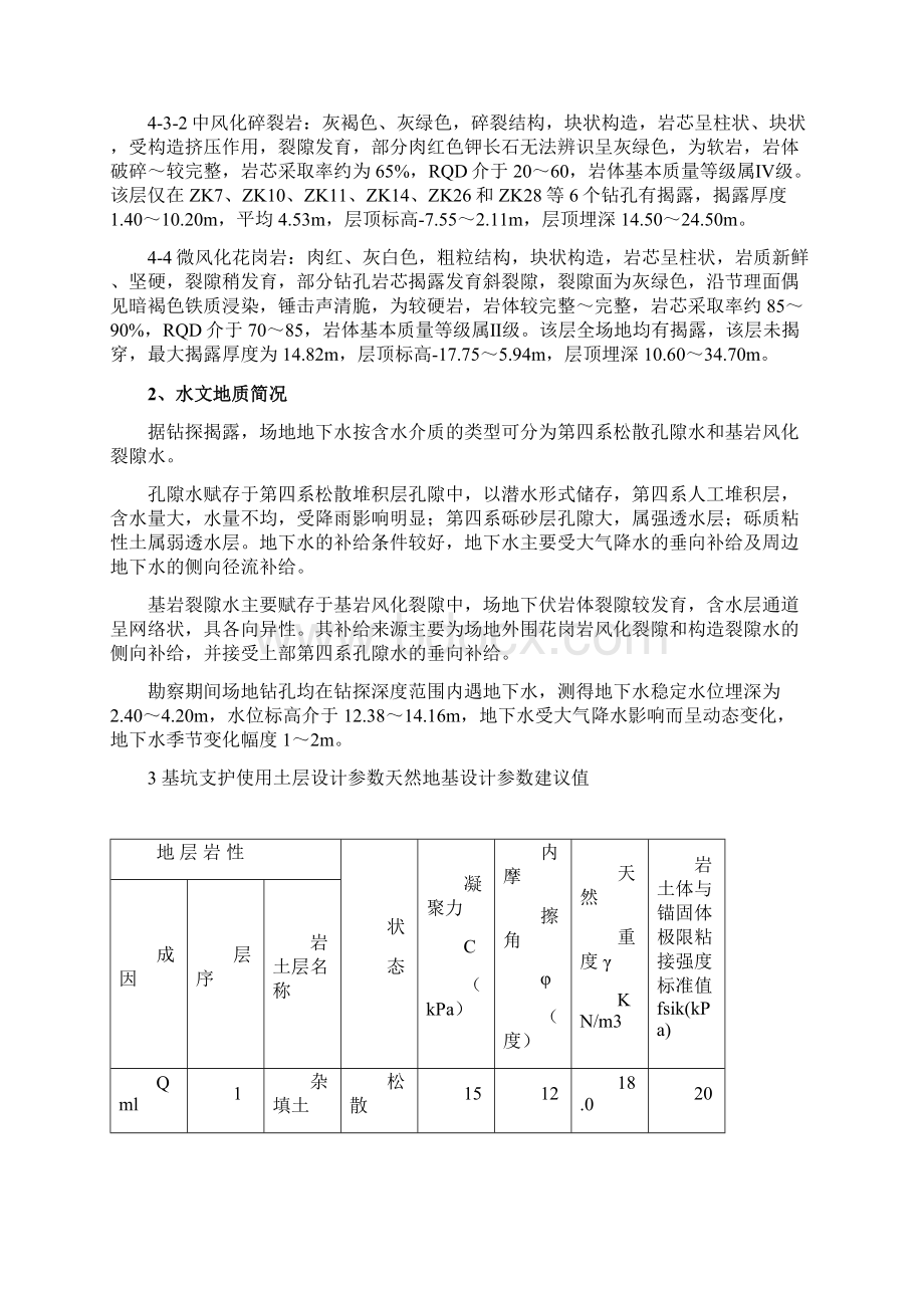 基坑降排水施工方案.docx_第3页