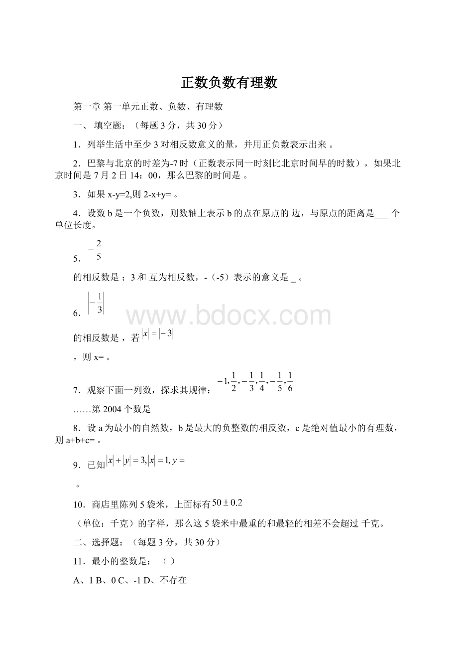 正数负数有理数Word文档下载推荐.docx_第1页