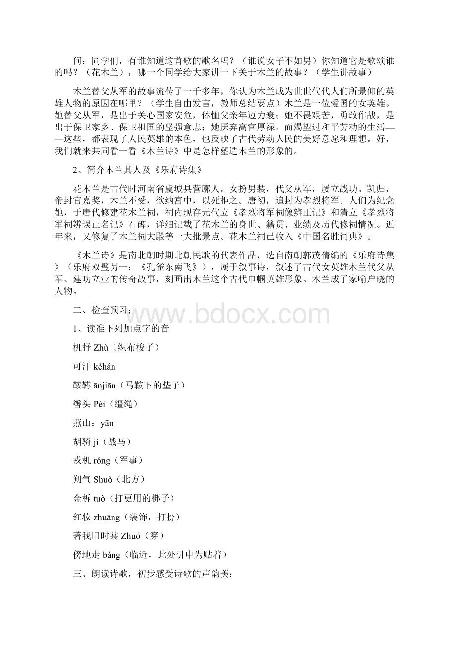 最新人教版七年级语文下册《木兰诗》教案Word文件下载.docx_第2页