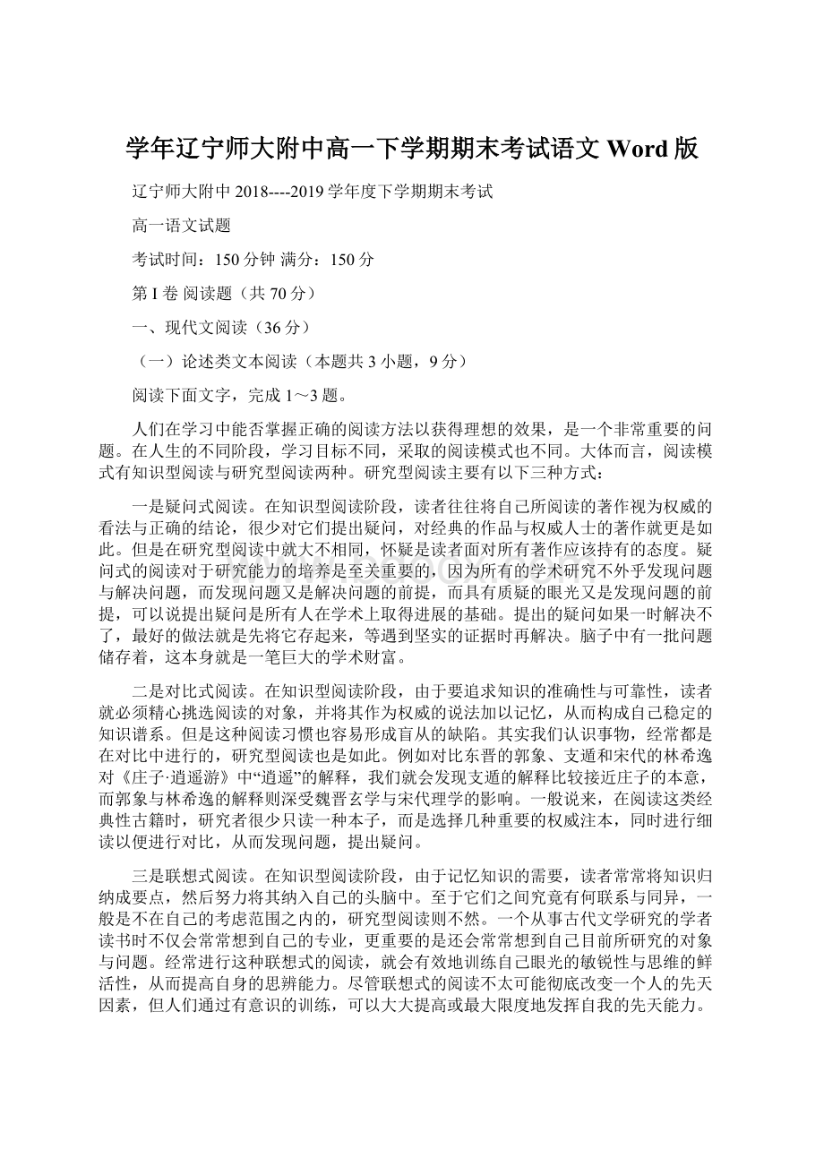 学年辽宁师大附中高一下学期期末考试语文Word版.docx