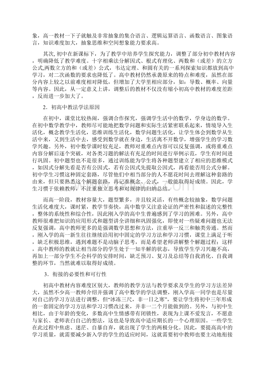 浅谈初高中数学教学衔接中考数学专题讲座.docx_第2页