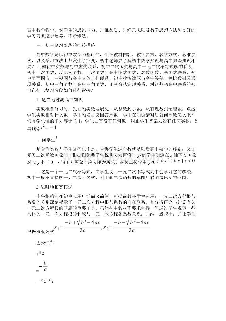 浅谈初高中数学教学衔接中考数学专题讲座.docx_第3页