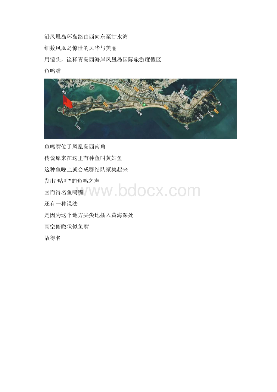 在青岛鱼鸣嘴时光是用来虚度的.docx_第3页