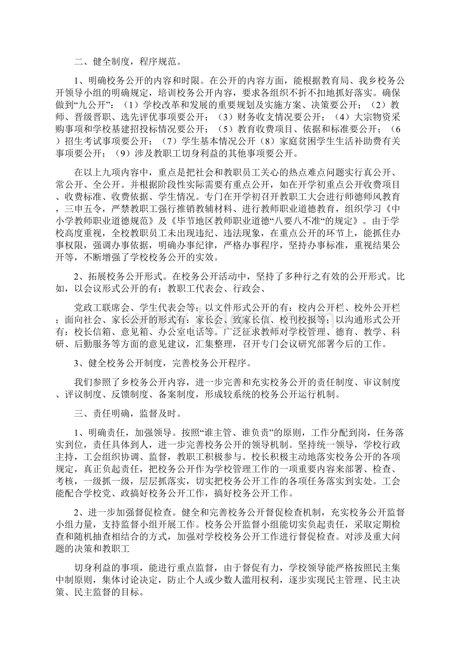 中学校务公开工作总结文档格式.docx_第2页