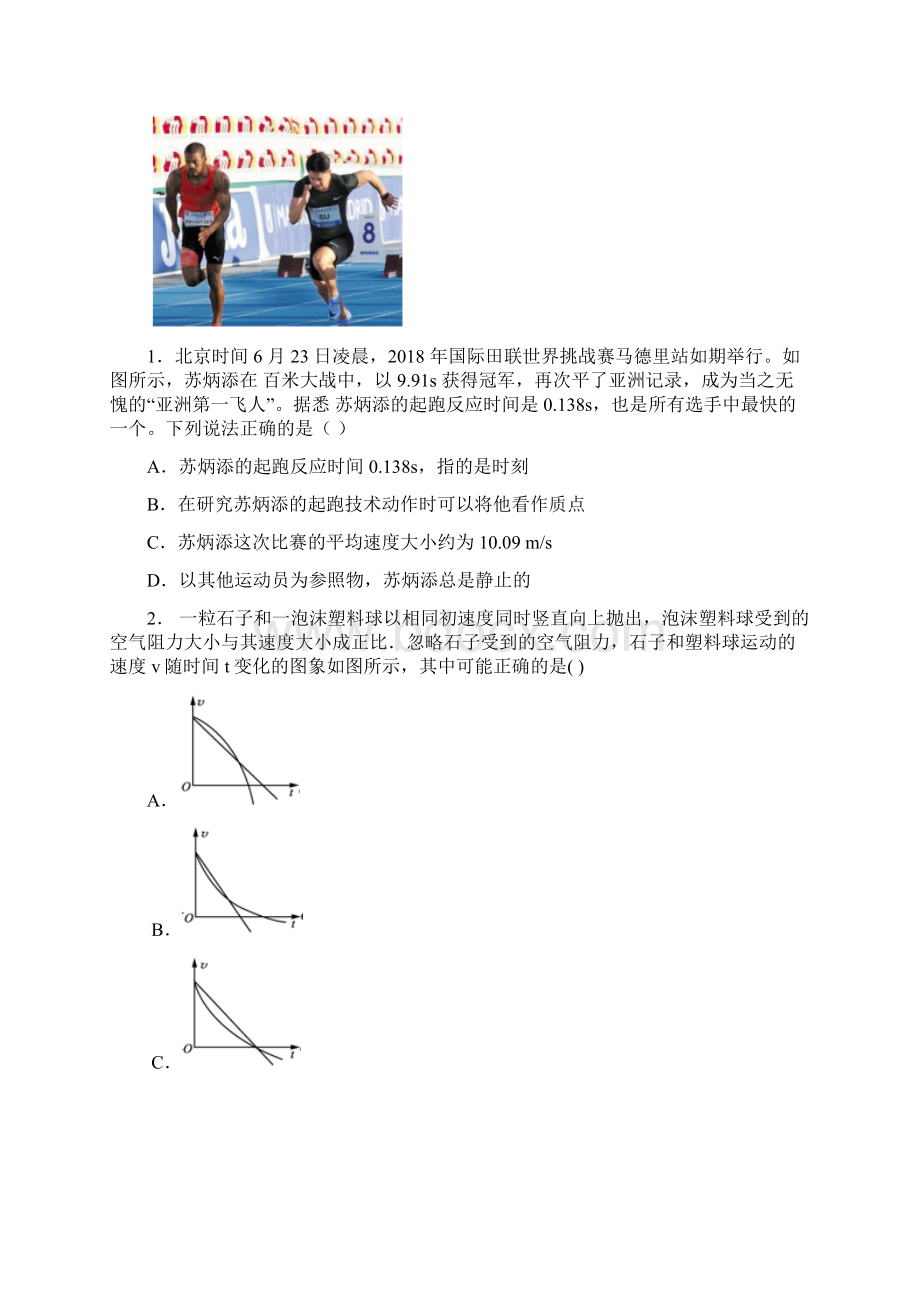 届江苏省南京市三校联考高三期中考试物理试题Word格式.docx_第2页