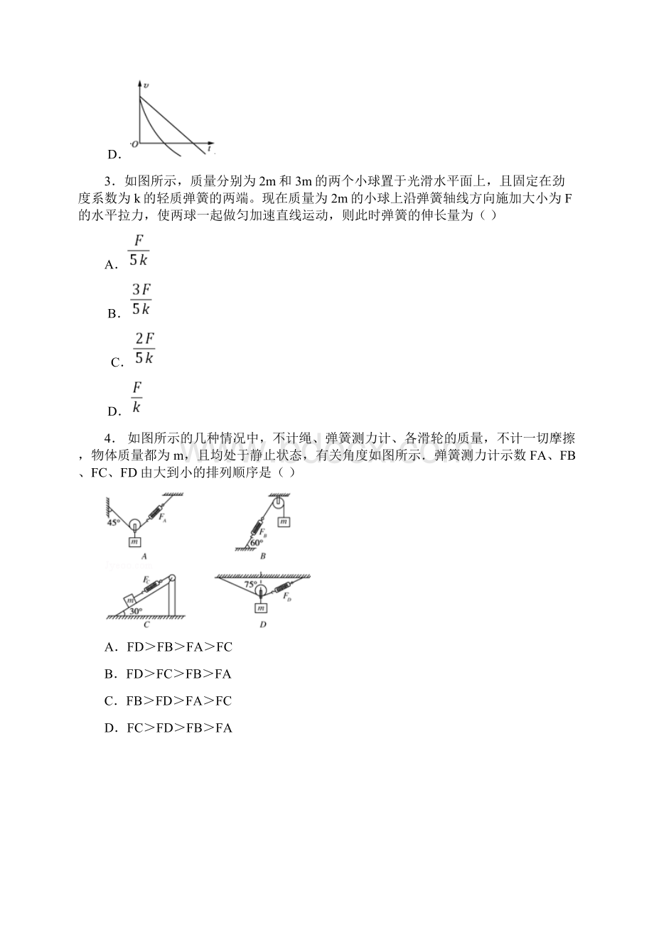 届江苏省南京市三校联考高三期中考试物理试题Word格式.docx_第3页