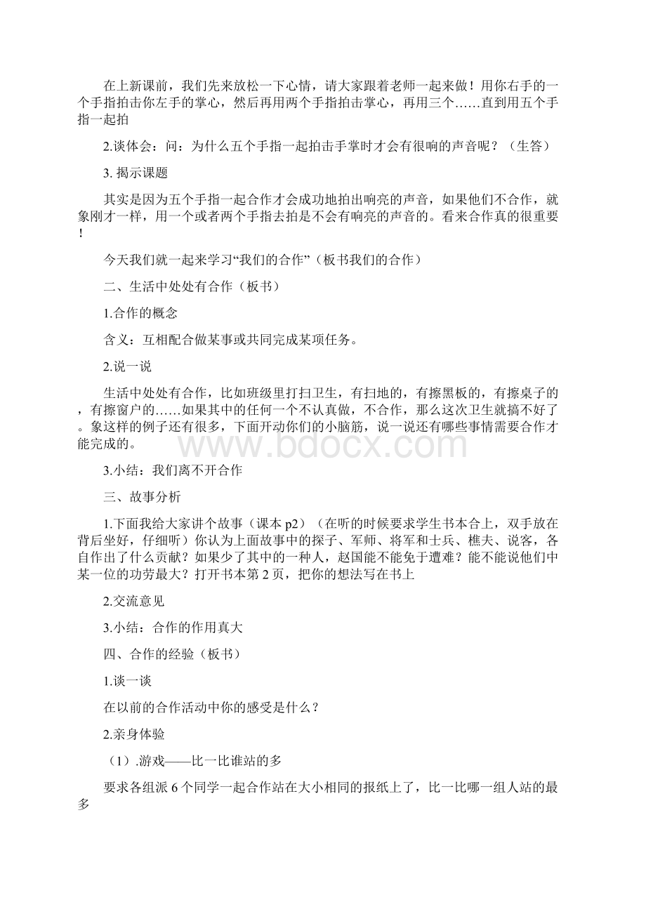 四年级品社我们在一起Word文件下载.docx_第3页