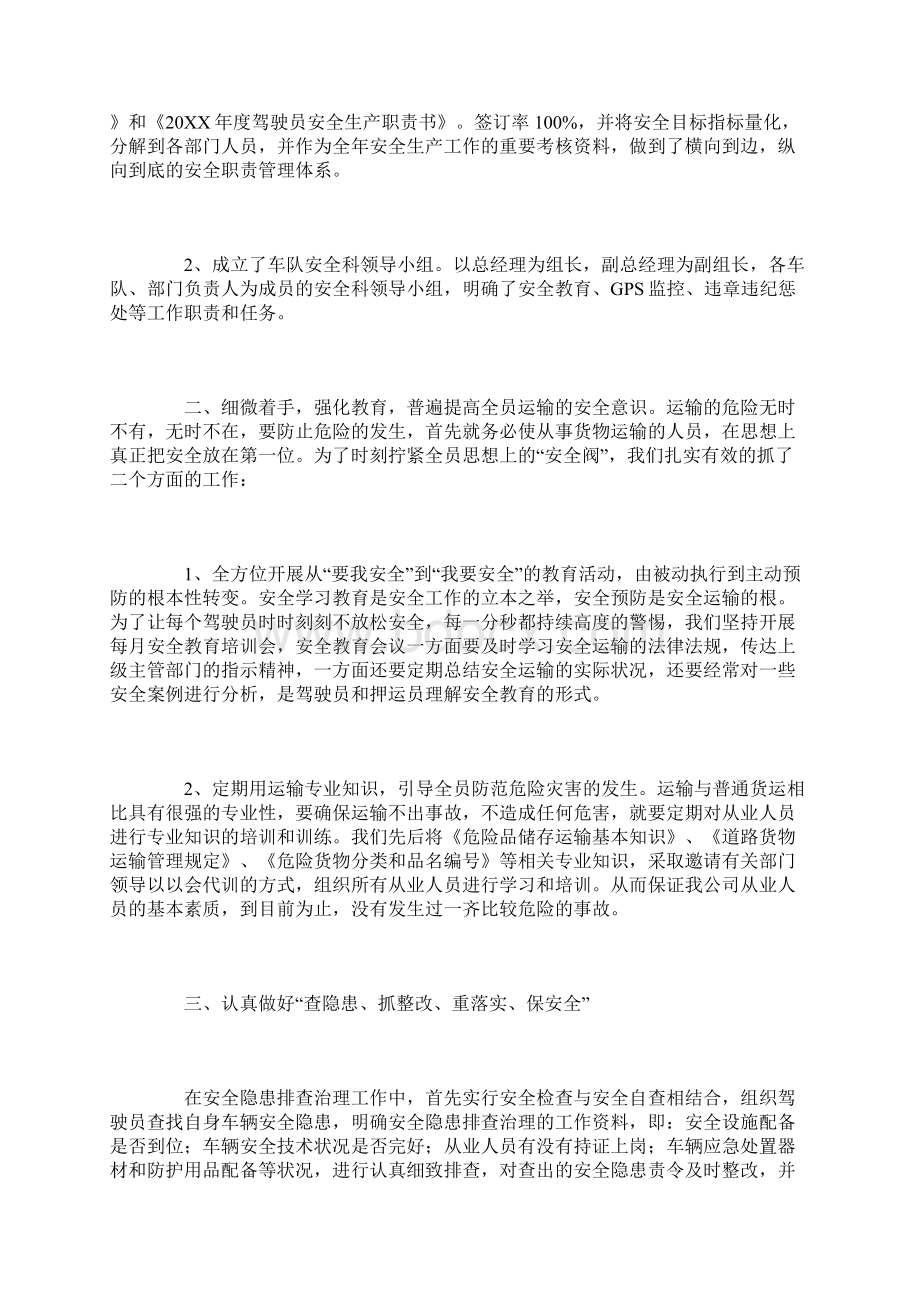 安全生产工作总结范文十篇Word格式文档下载.docx_第2页