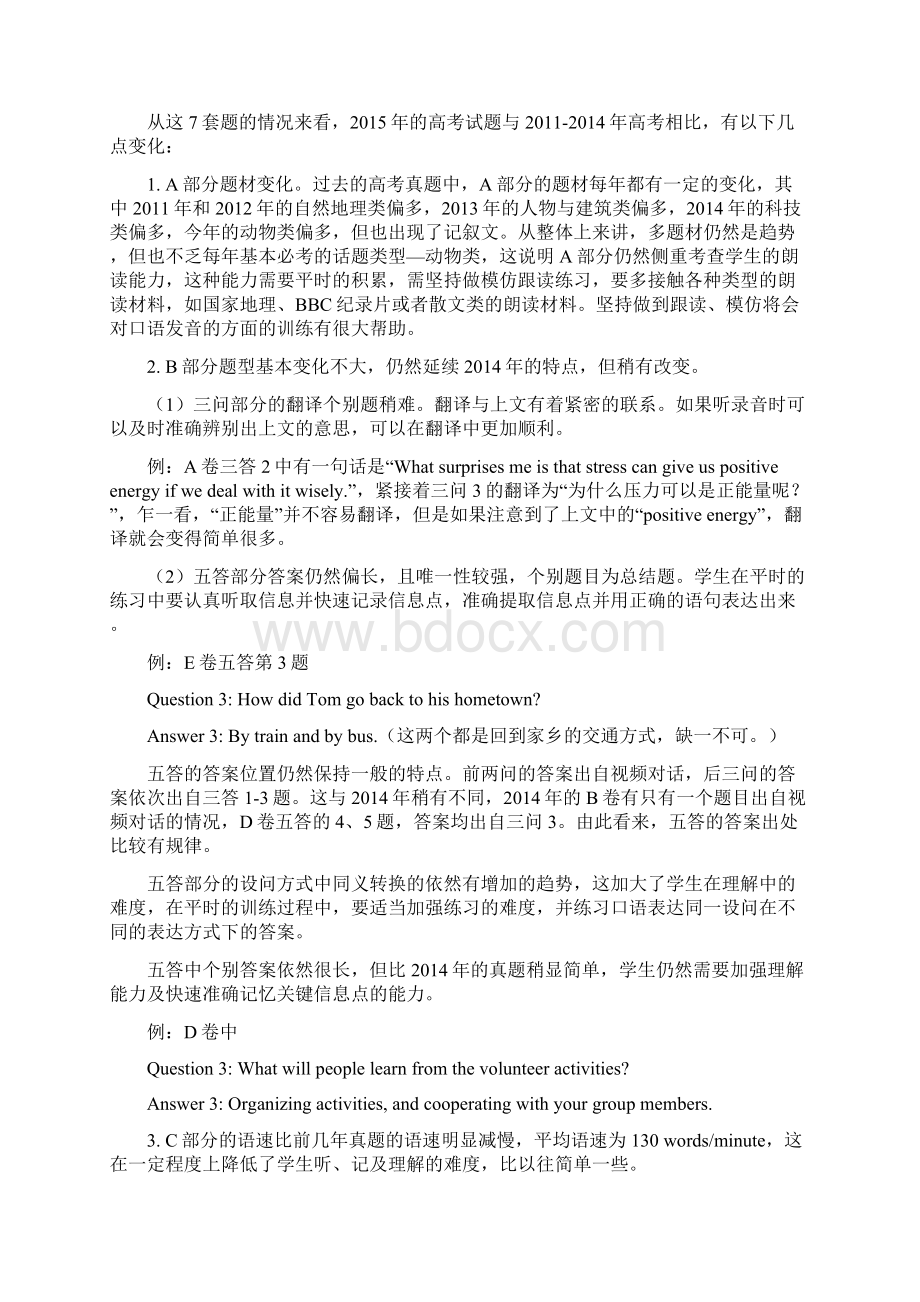 广东听说考试真题AG分析报告含全部7套试题文字稿和分析文档格式.docx_第2页