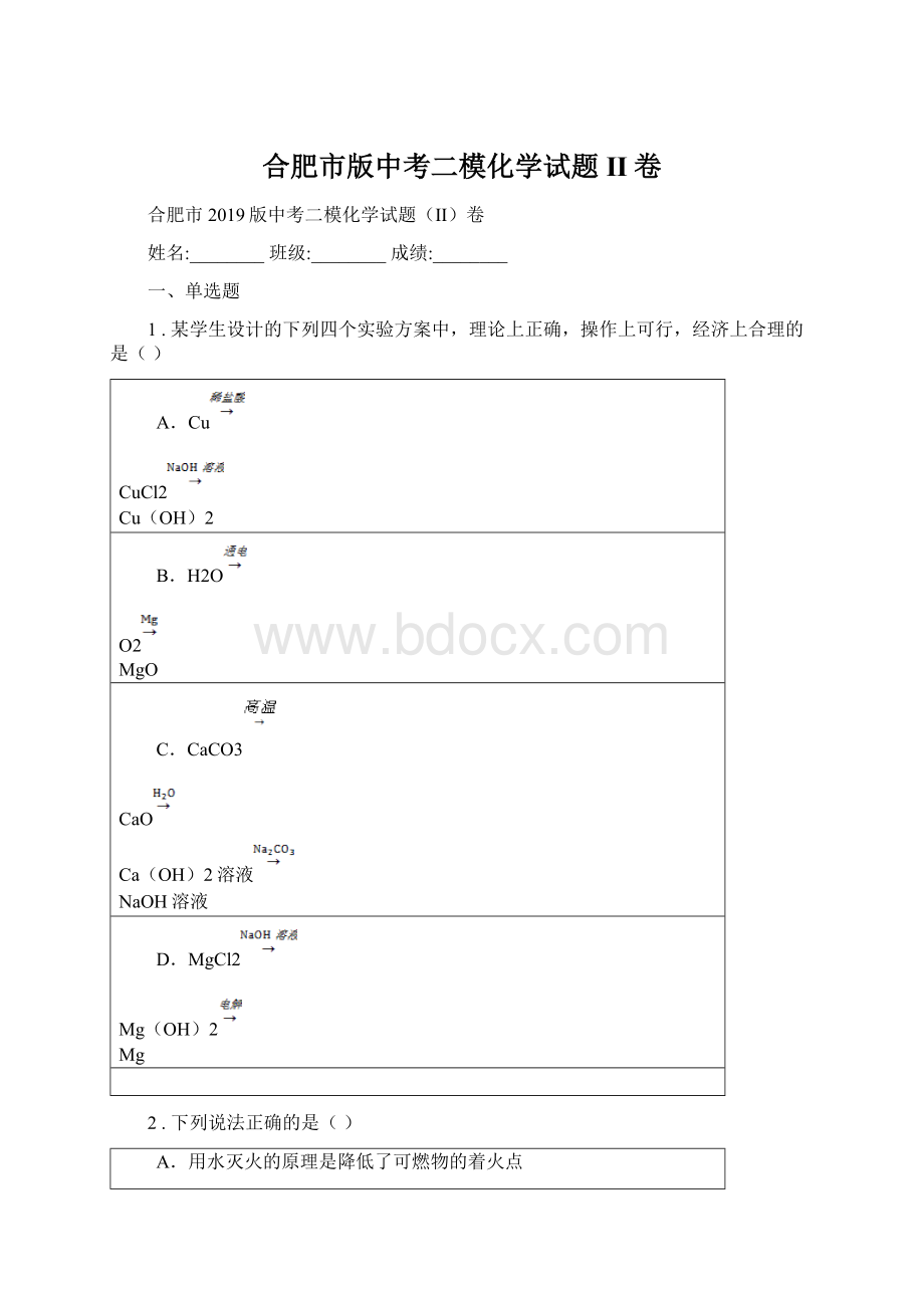 合肥市版中考二模化学试题II卷.docx