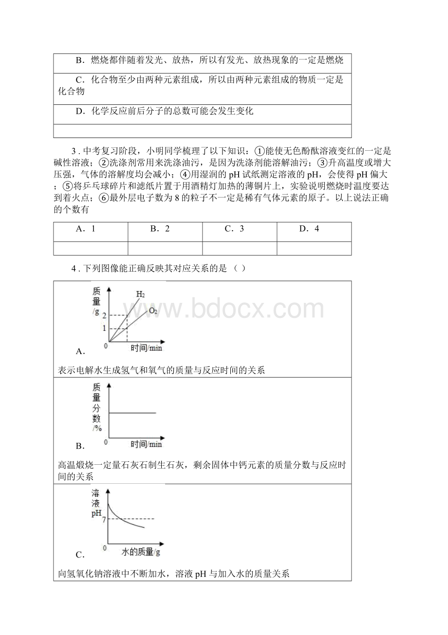 合肥市版中考二模化学试题II卷.docx_第2页