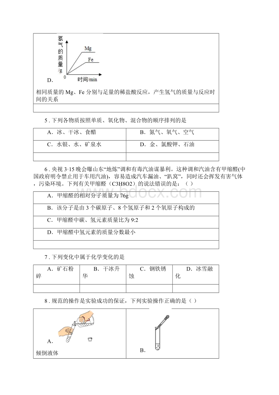 合肥市版中考二模化学试题II卷.docx_第3页