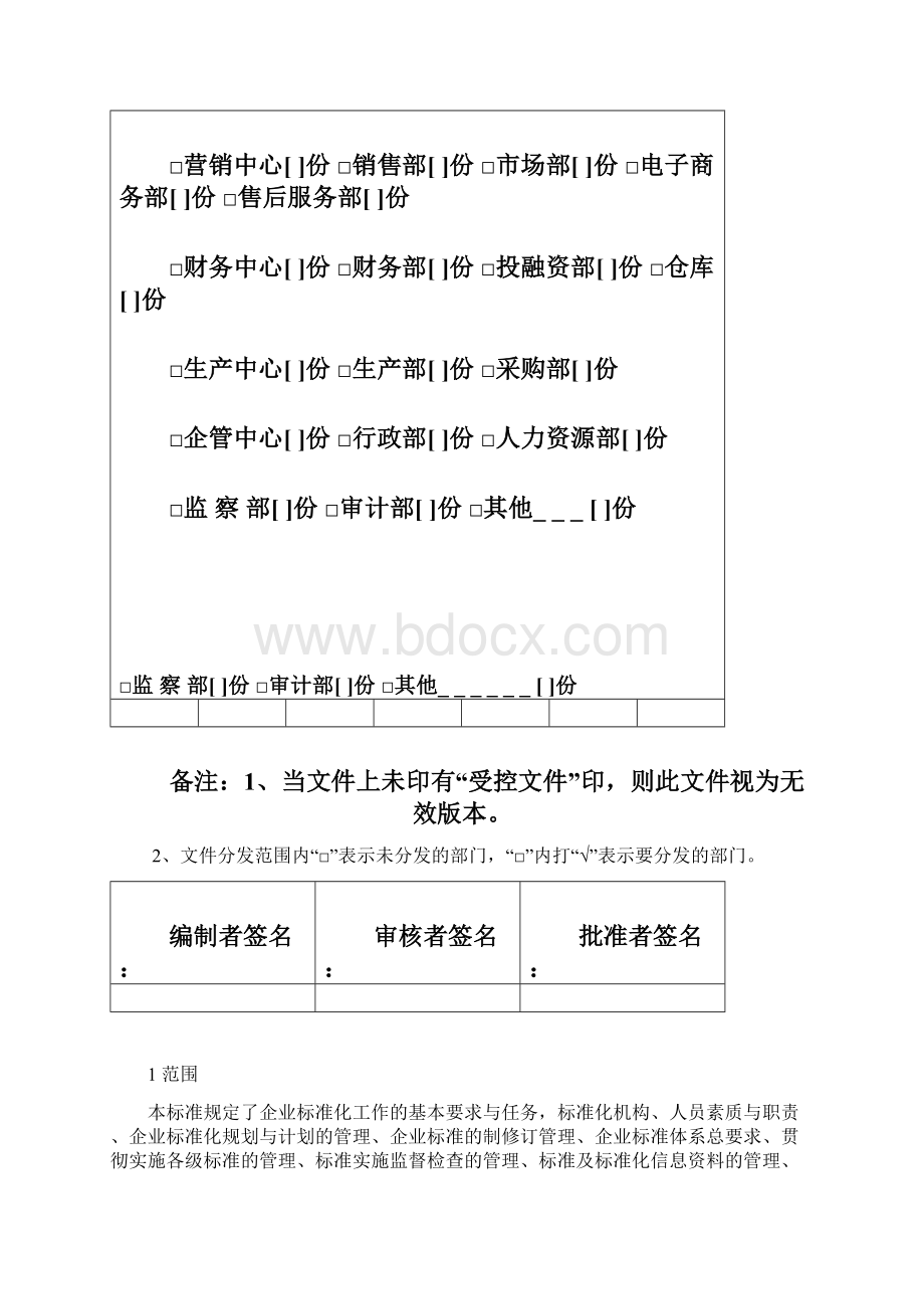 标准化管理手册.docx_第2页