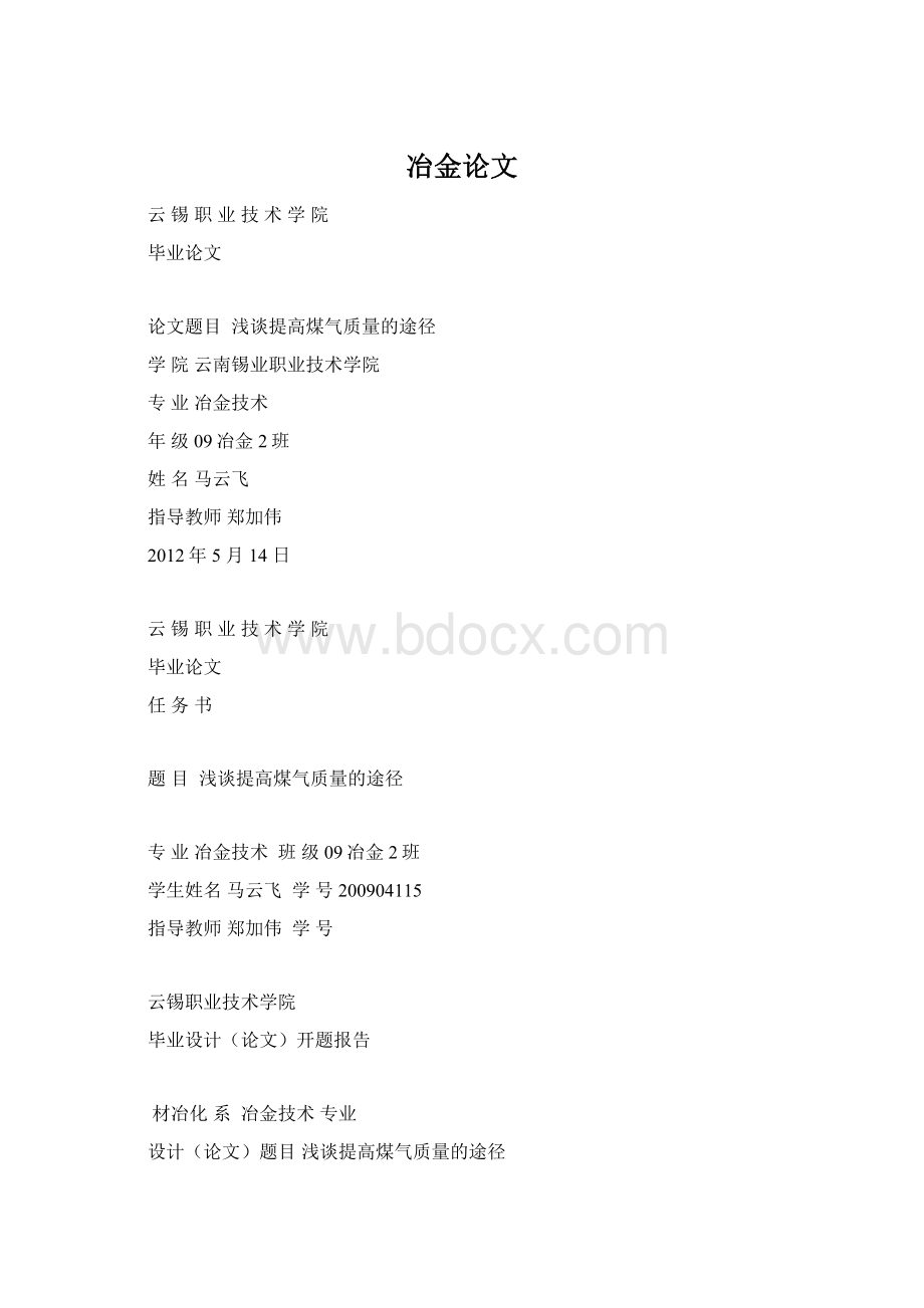 冶金论文文档格式.docx