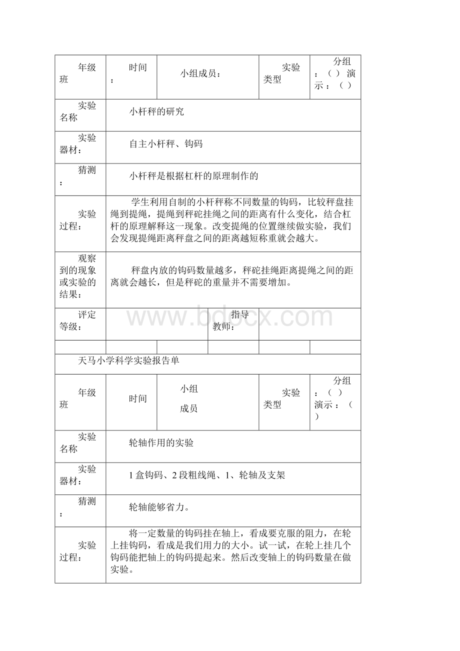 整理新教科版小学六年级上册科学实验报告全册doc.docx_第3页