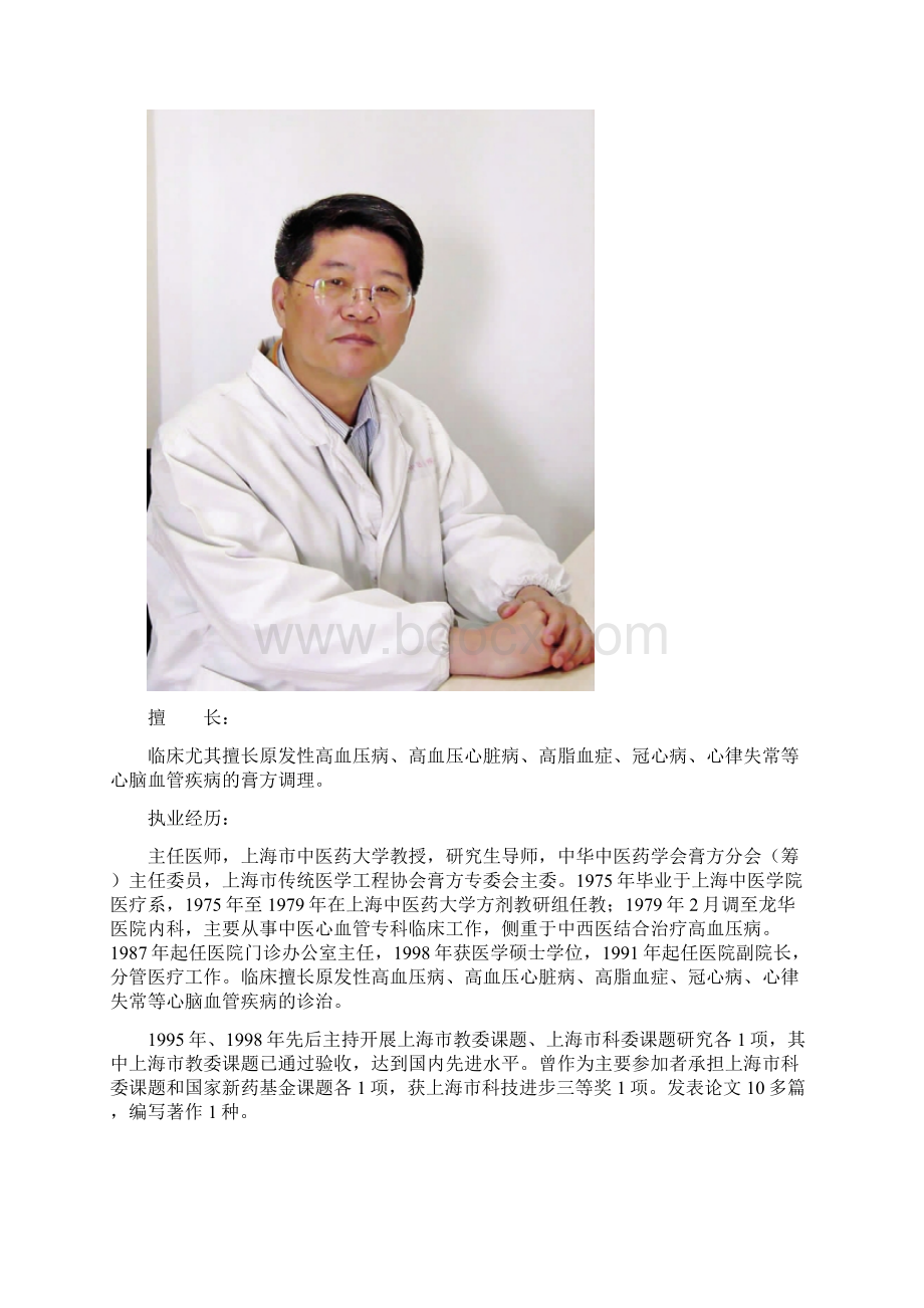 附核心专家上海企业联合会.docx_第2页