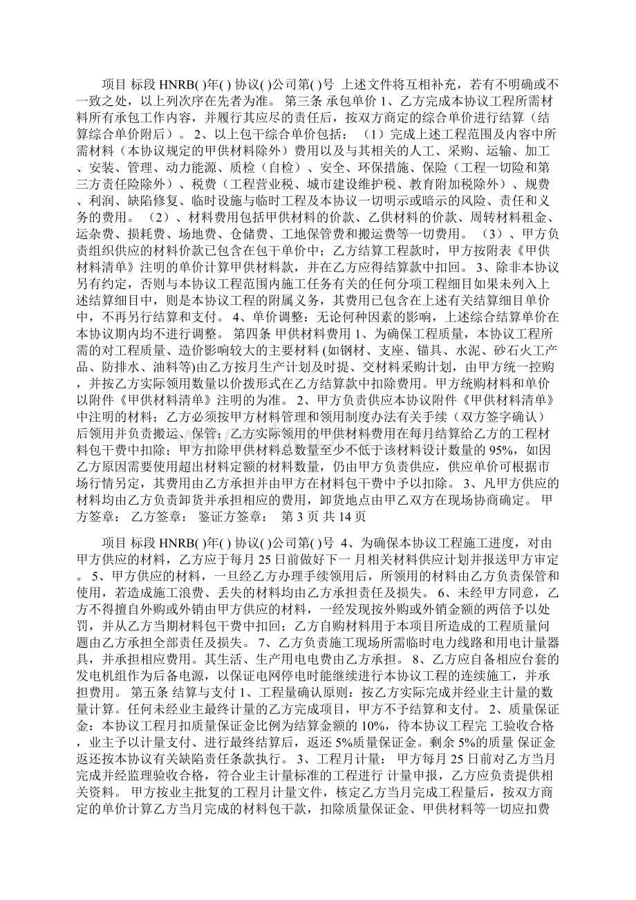 1002通用材料委托采购保管协议全部料适用于甩手分包项目.docx_第2页