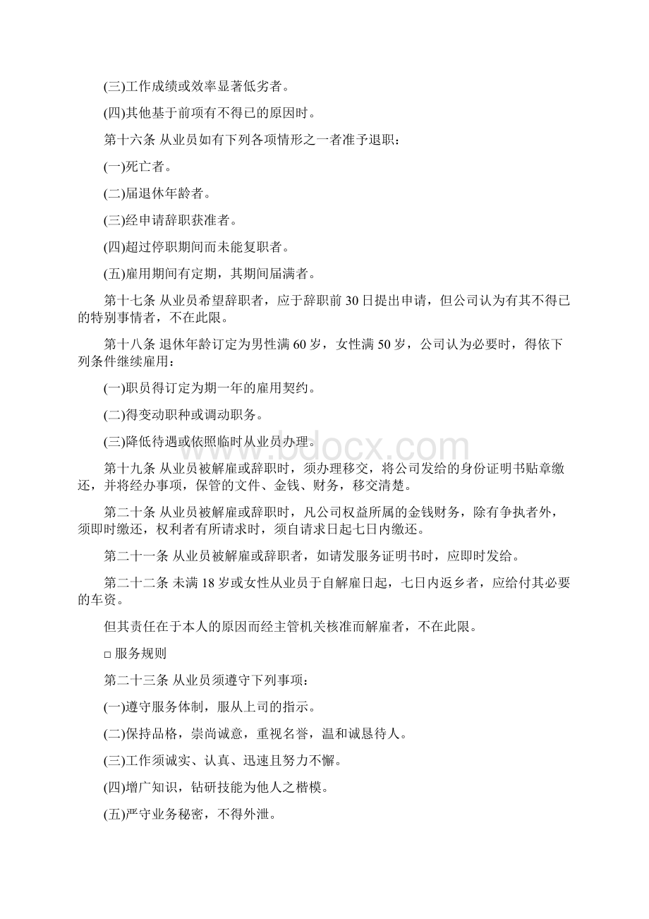 酒店人事管理规章汇编Word文档下载推荐.docx_第3页