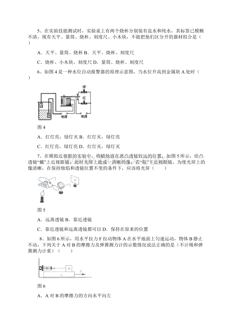 山东省烟台市中考物理试题word版含答案Word文件下载.docx_第2页