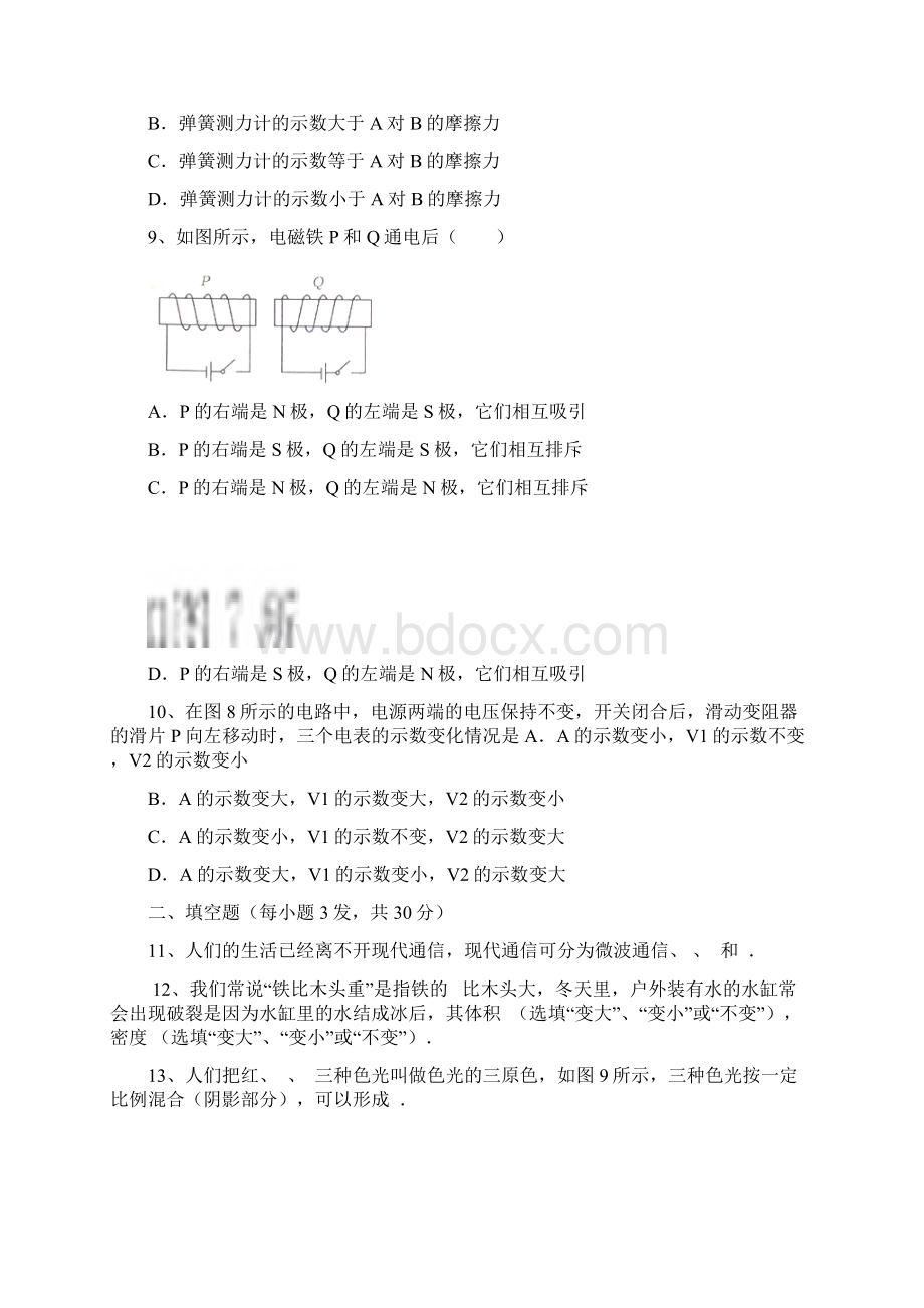 山东省烟台市中考物理试题word版含答案.docx_第3页