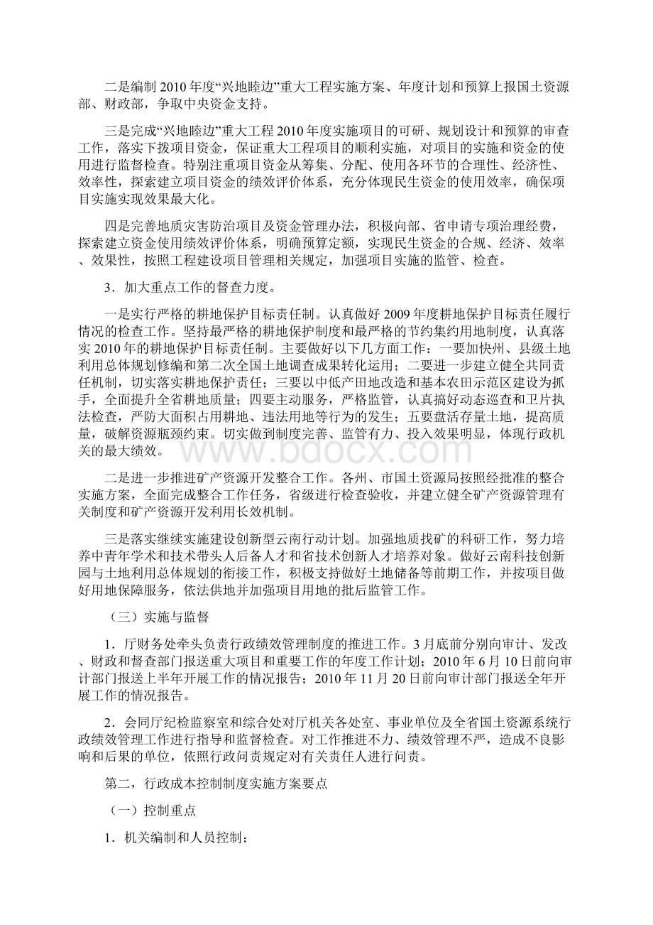 云南省国土资源厅关于推行效能.docx_第3页