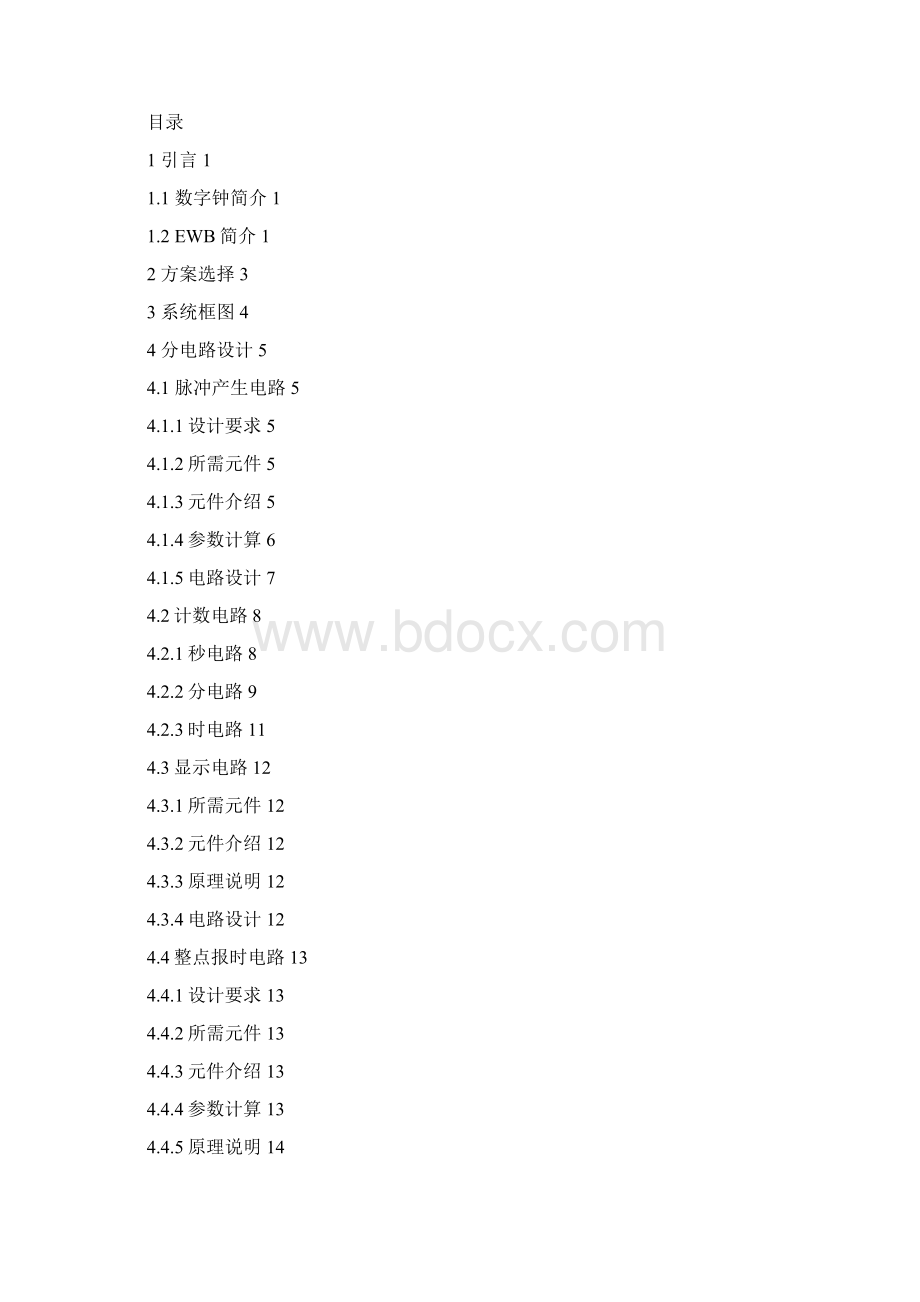 数电课程设计数字钟Word文档下载推荐.docx_第2页