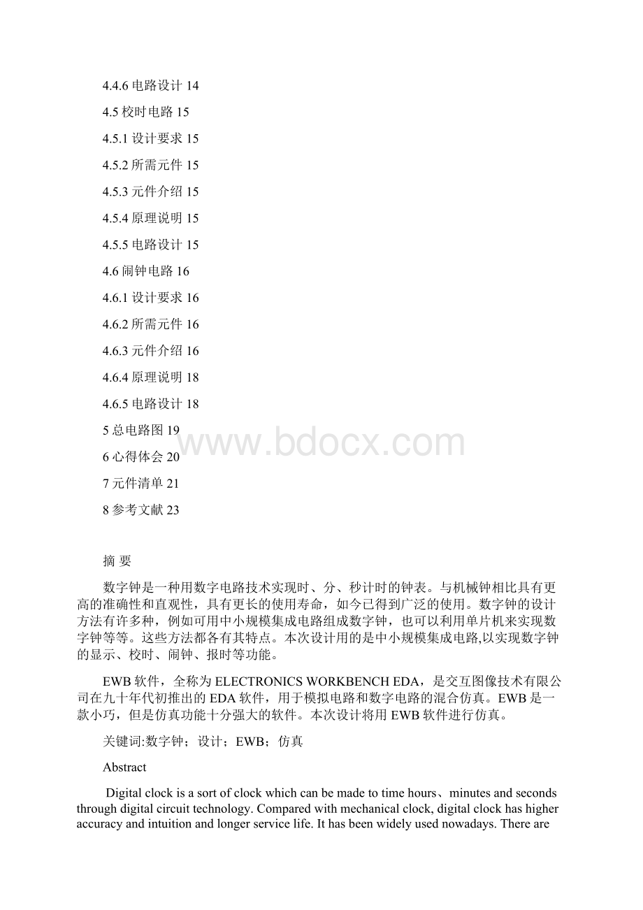 数电课程设计数字钟Word文档下载推荐.docx_第3页