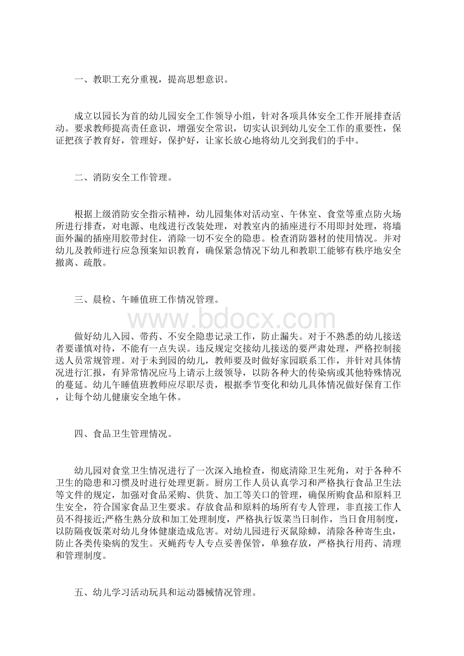 最新自查报告范本模板幼儿园消防安全自查报告文档格式.docx_第3页