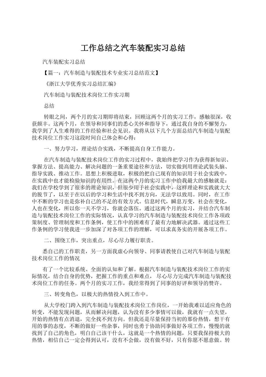 工作总结之汽车装配实习总结.docx_第1页