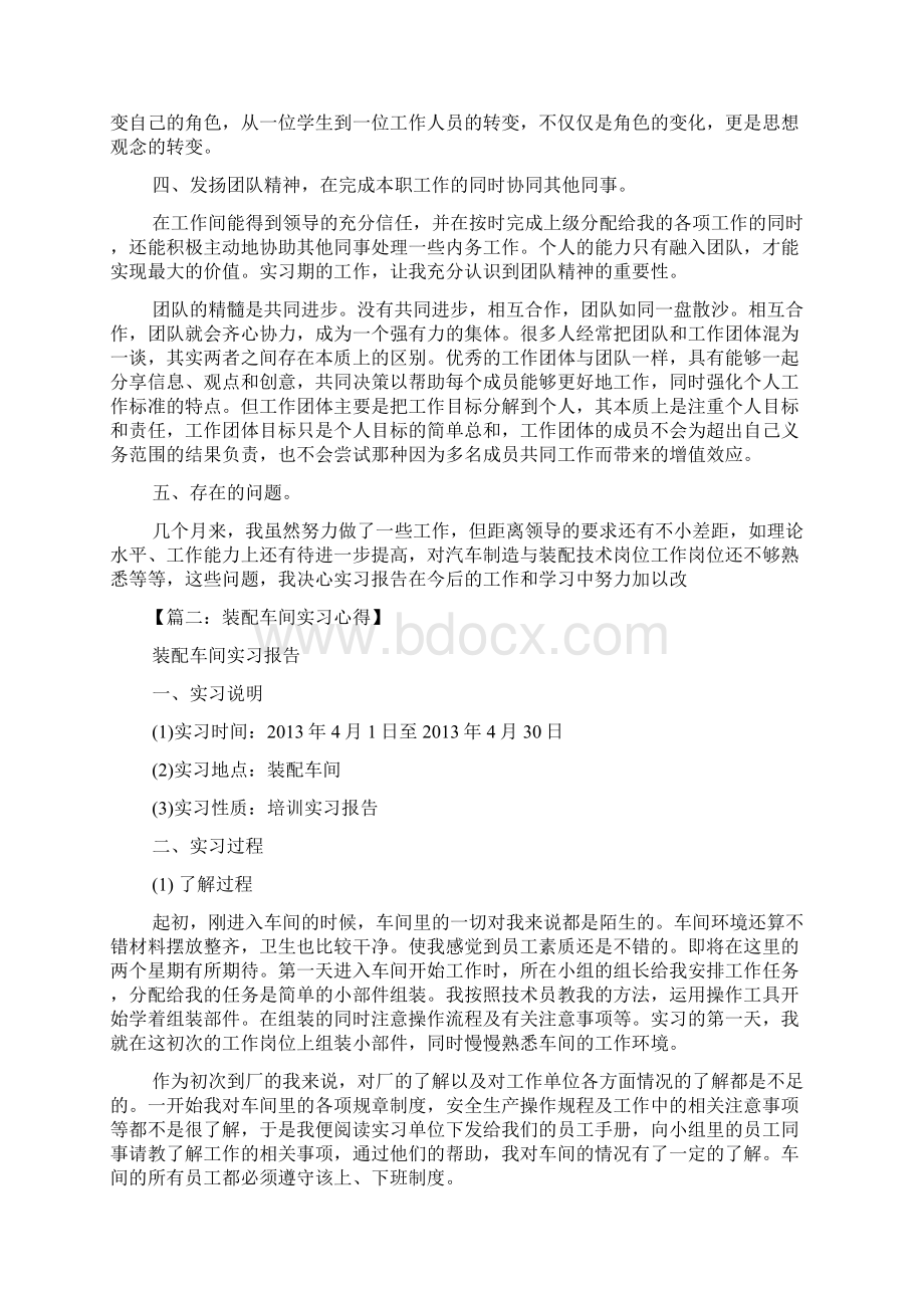 工作总结之汽车装配实习总结.docx_第2页