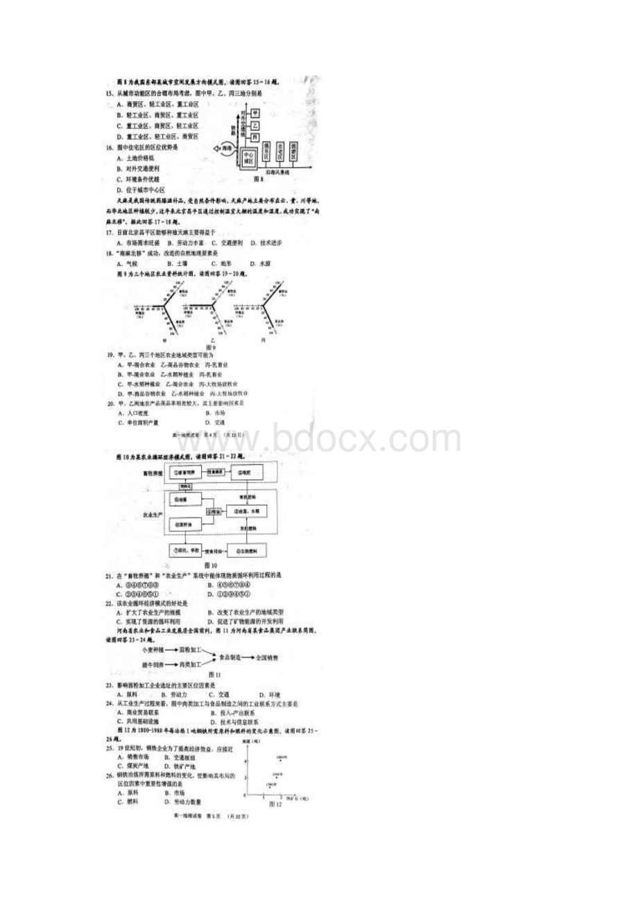 地理江苏省徐州市学年高一下学期期末考试扫描版.docx_第3页