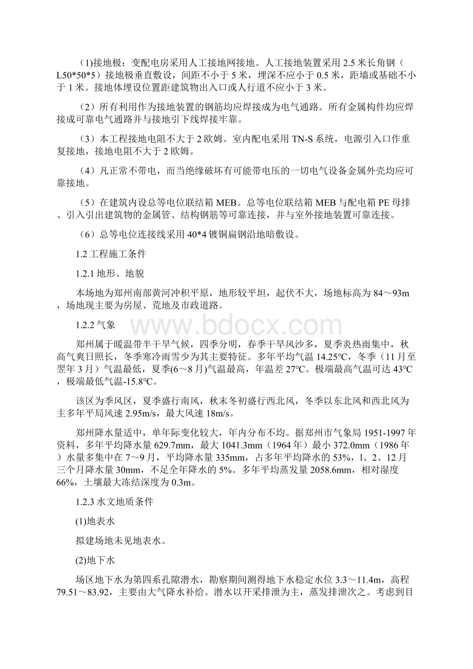 综合立交泵站专项施工方案Word格式.docx_第2页