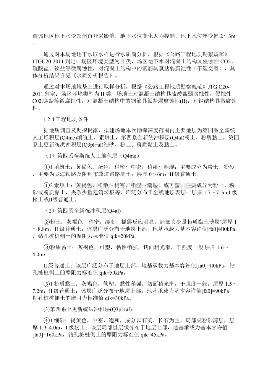 综合立交泵站专项施工方案Word格式.docx_第3页