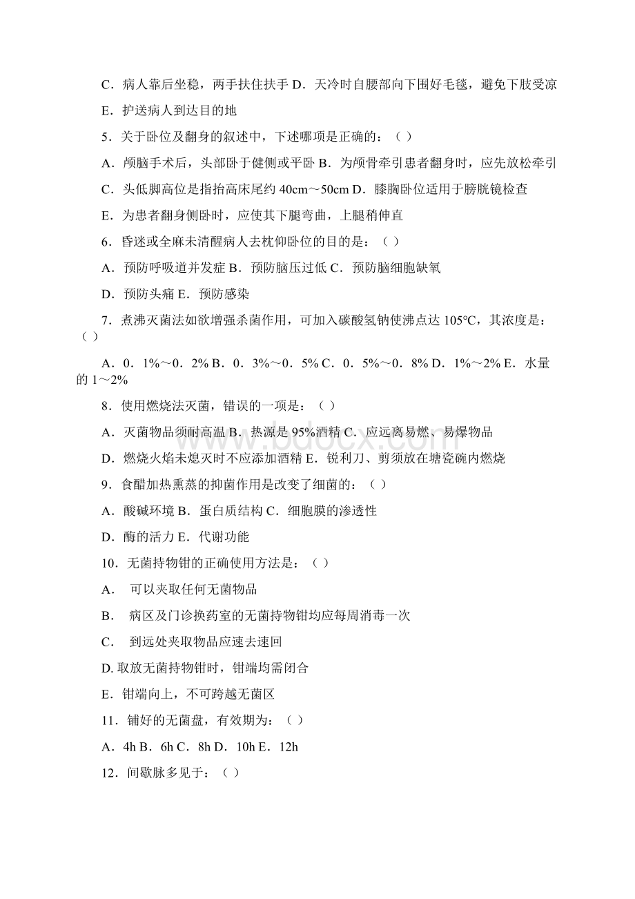 护理学基础试题一3.docx_第2页