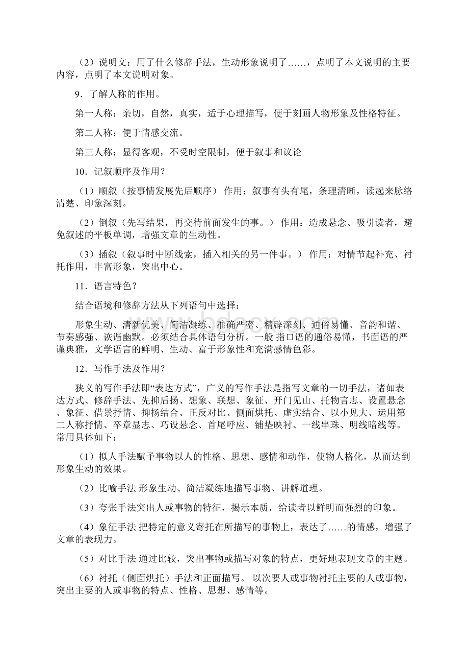 强烈推荐中考各类阅读答题技巧说明文记叙文议论文Word下载.docx_第2页