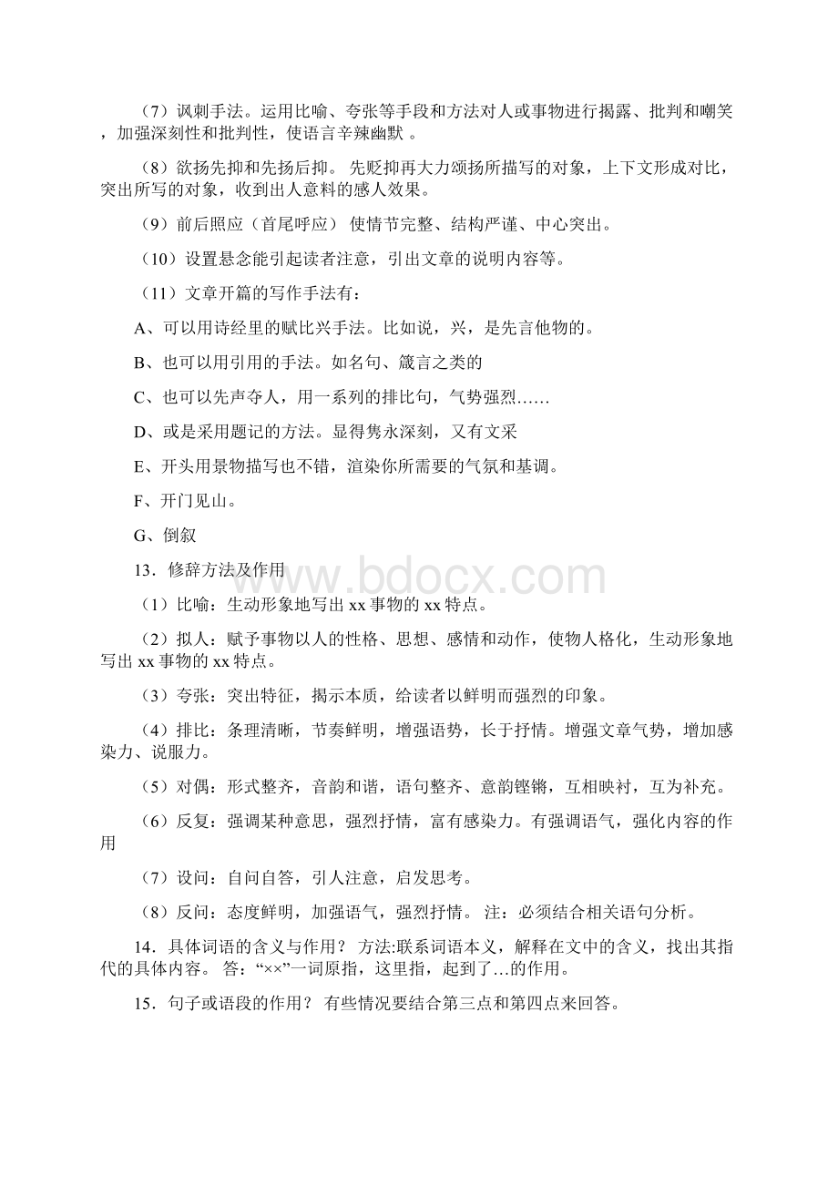 强烈推荐中考各类阅读答题技巧说明文记叙文议论文Word下载.docx_第3页