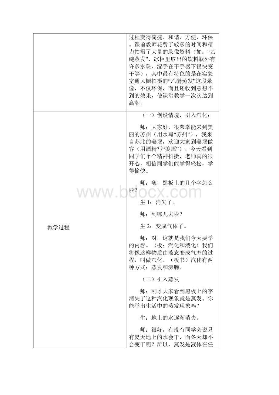 初中物理教学课例《汽化和液化》教学设计及总结反思.docx_第2页