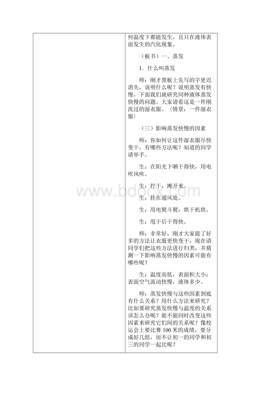 初中物理教学课例《汽化和液化》教学设计及总结反思Word文档格式.docx_第3页