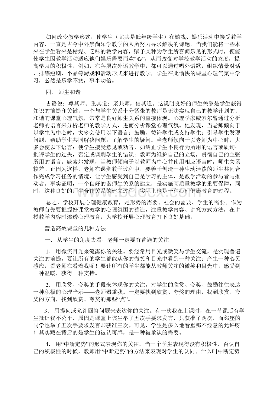 新形势需要什么样的教师.docx_第3页